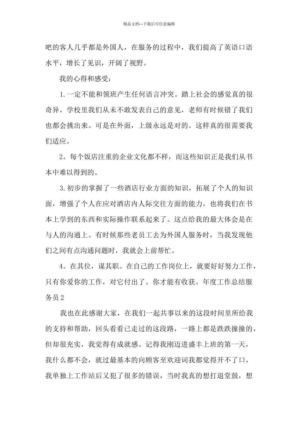 年度工作总结服务员_第2页