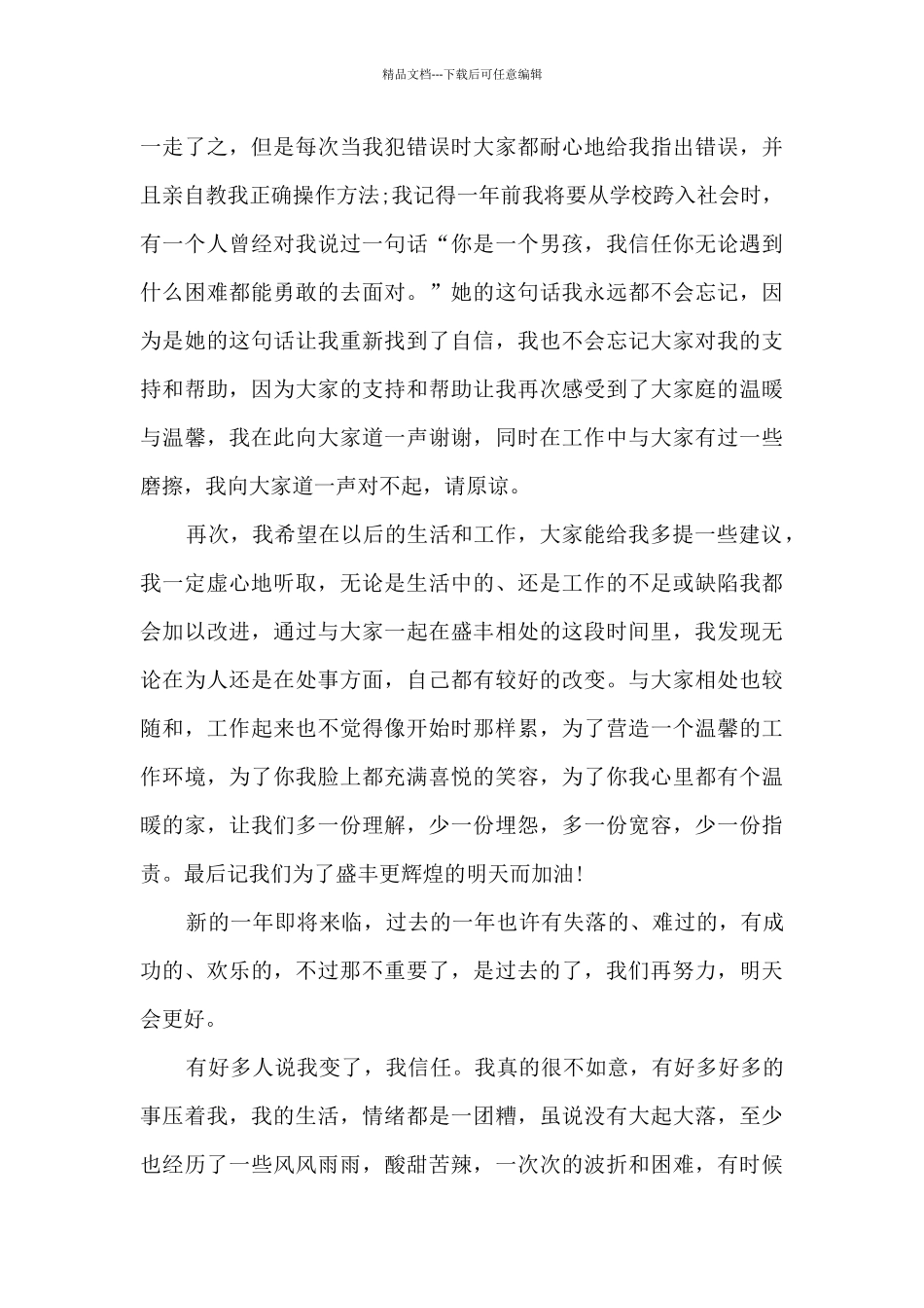 年度工作总结服务员_第3页