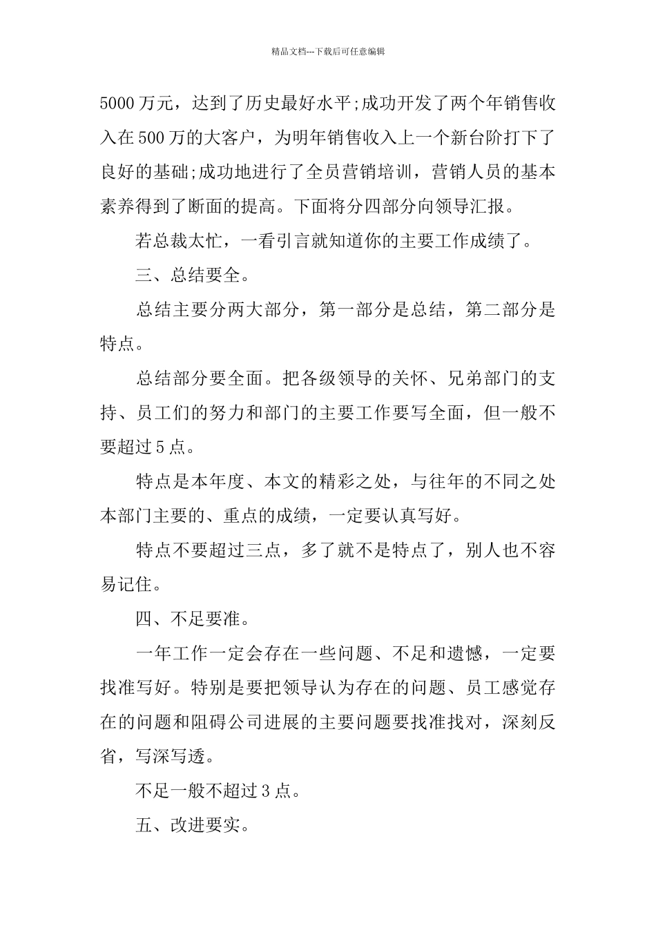 年度工作总结格式写法_第2页