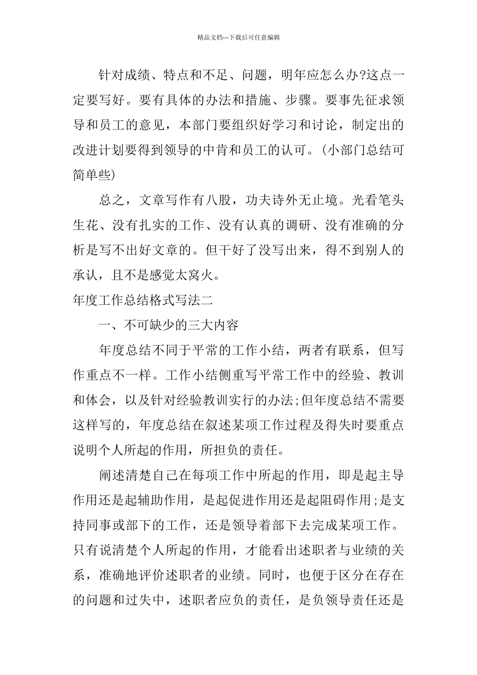 年度工作总结格式写法_第3页