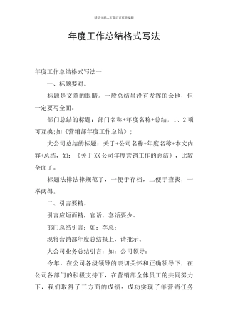 年度工作总结格式写法