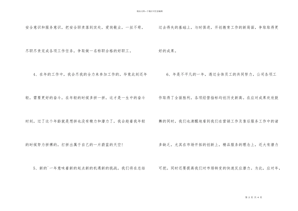 年度工作总结的结尾_第2页