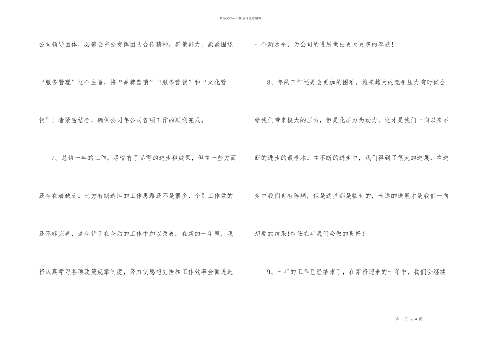 年度工作总结的结尾_第3页