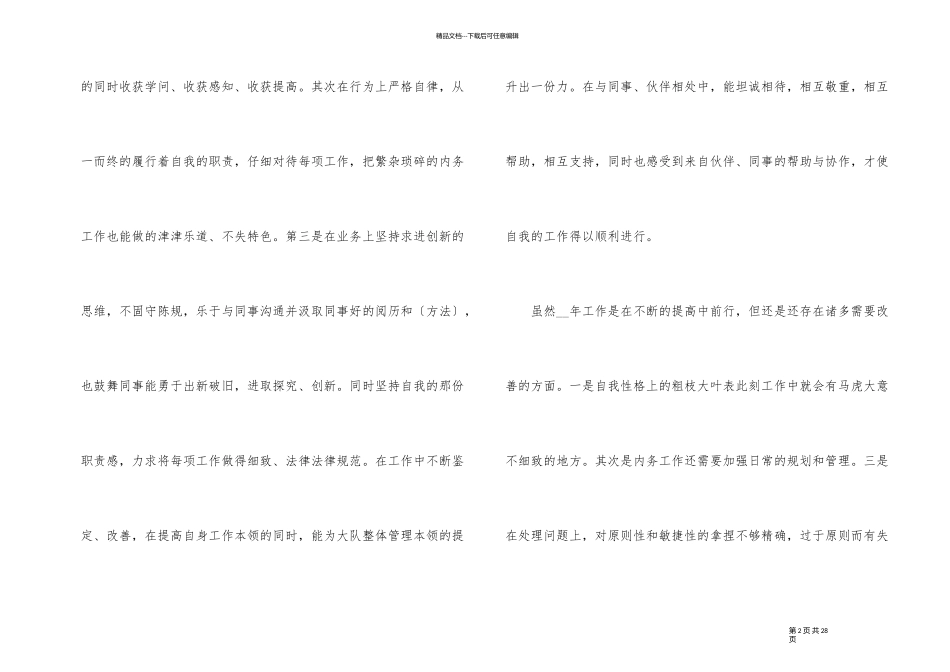 年度工作总结自我鉴定示例五篇_第2页