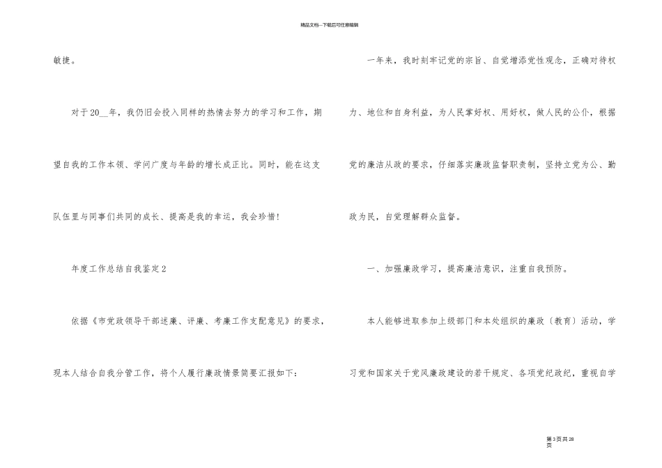 年度工作总结自我鉴定示例五篇_第3页