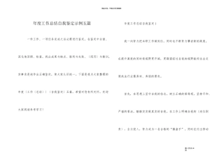 年度工作总结自我鉴定示例五篇