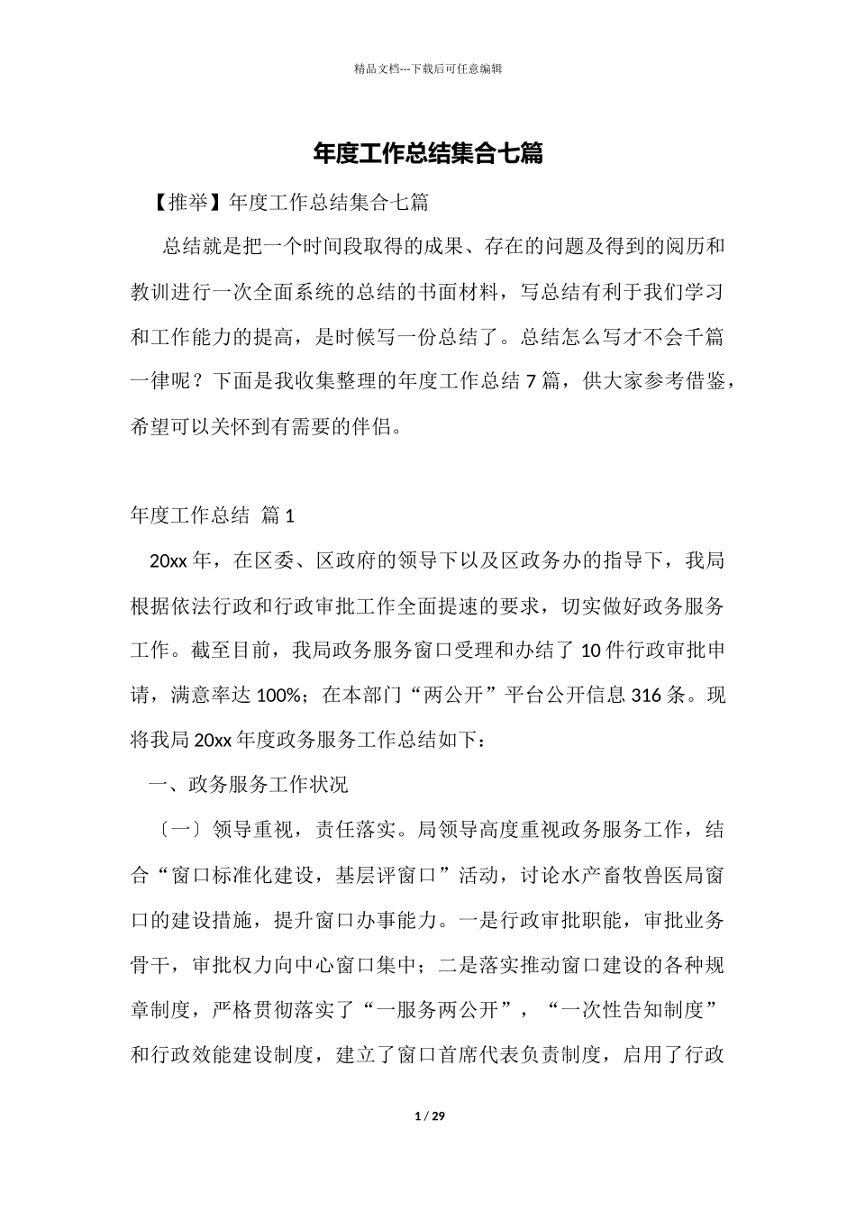 年度工作总结集合七篇_第1页