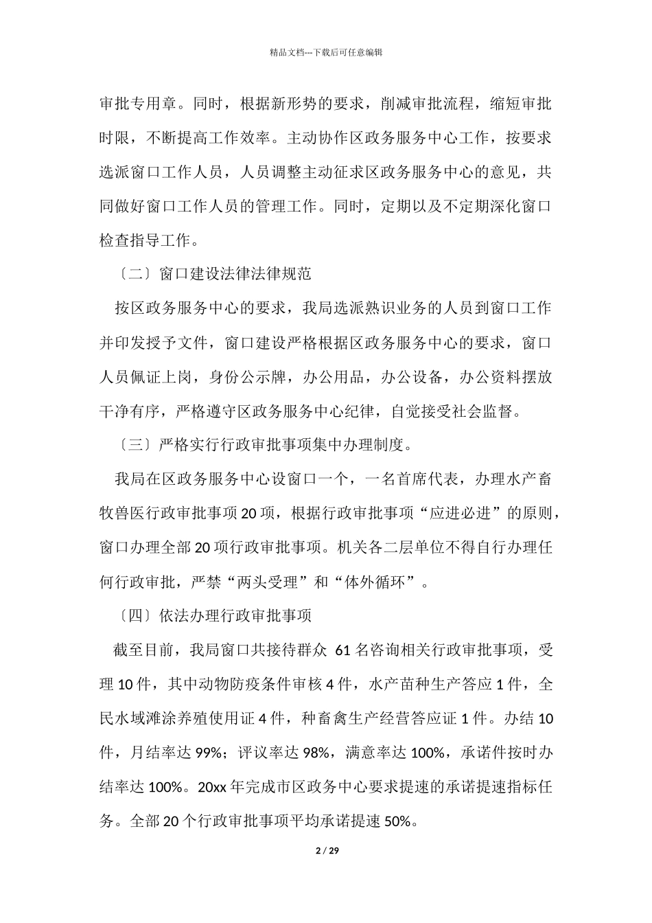 年度工作总结集合七篇_第2页