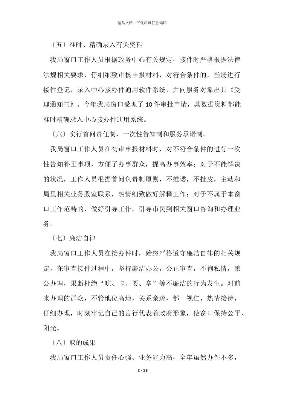 年度工作总结集合七篇_第3页