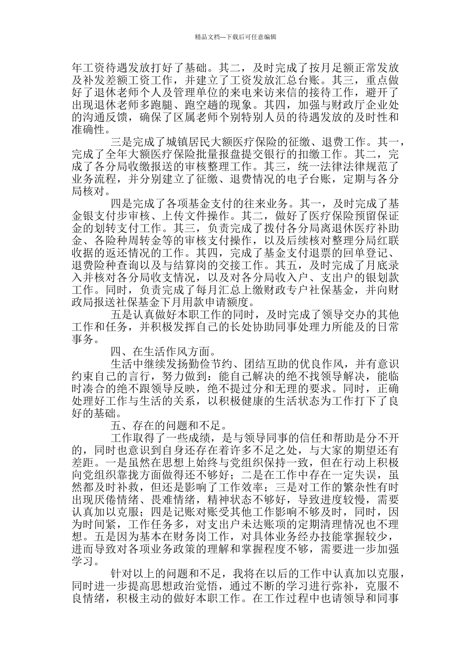 年度工作报告范文44篇_第2页