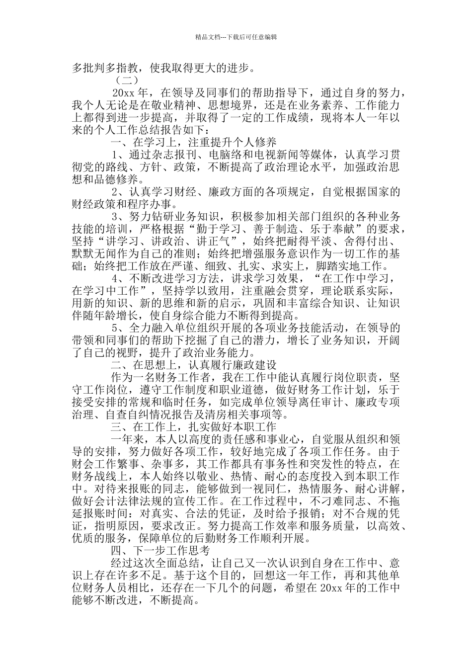 年度工作报告范文44篇_第3页