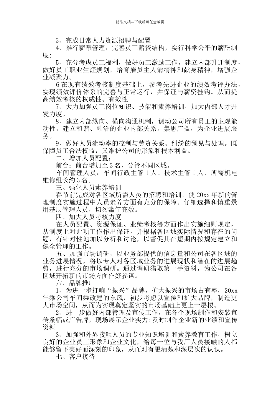 年度工作计划完成情况报告书范文_第2页