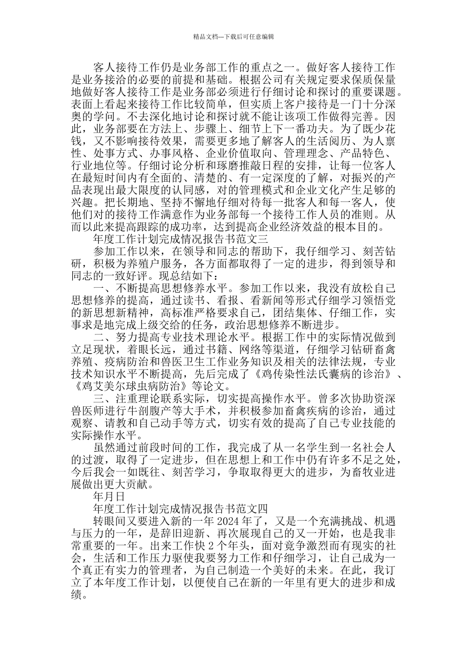 年度工作计划完成情况报告书范文_第3页