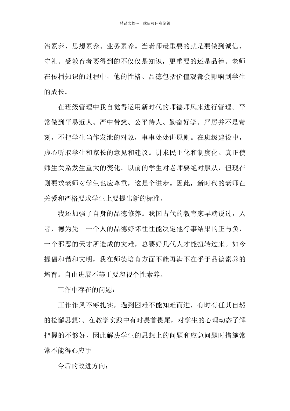 年度师德个人工作总结_第2页