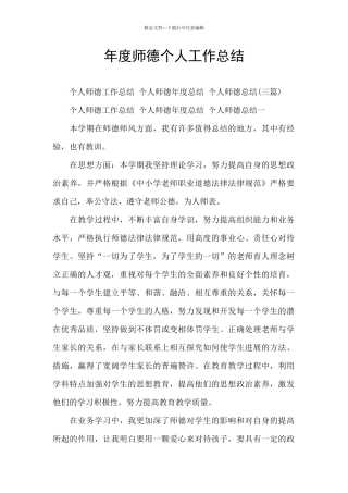 年度师德个人工作总结
