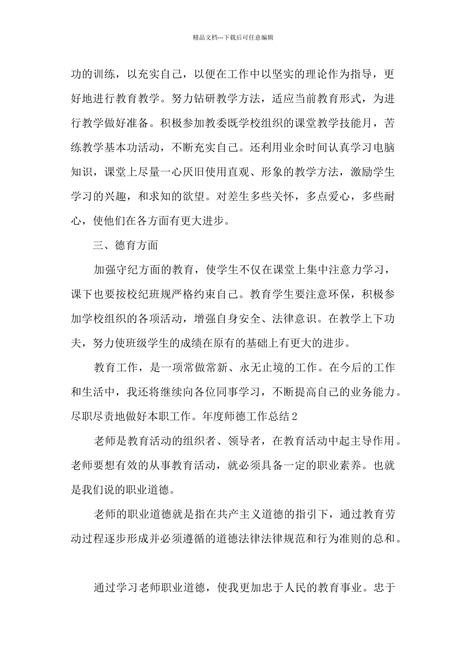 年度师德工作总结_第2页