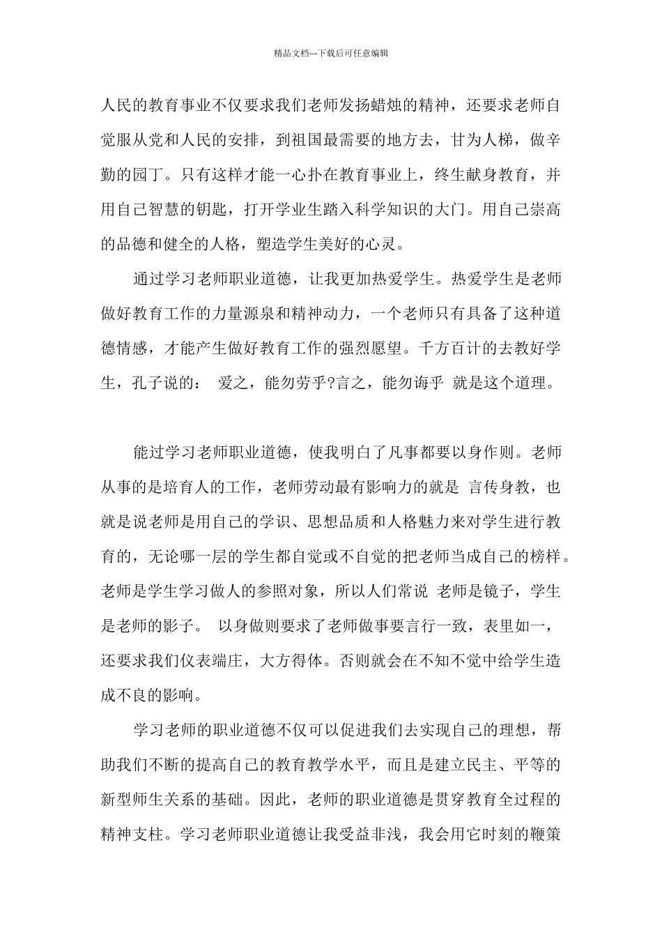 年度师德工作总结_第3页