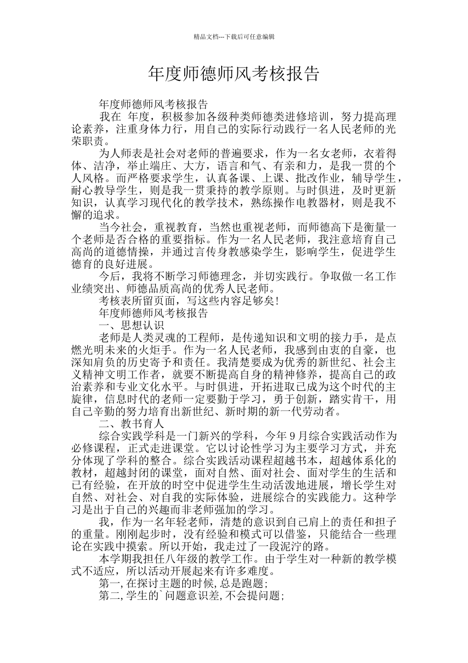 年度师德师风考核报告_第1页