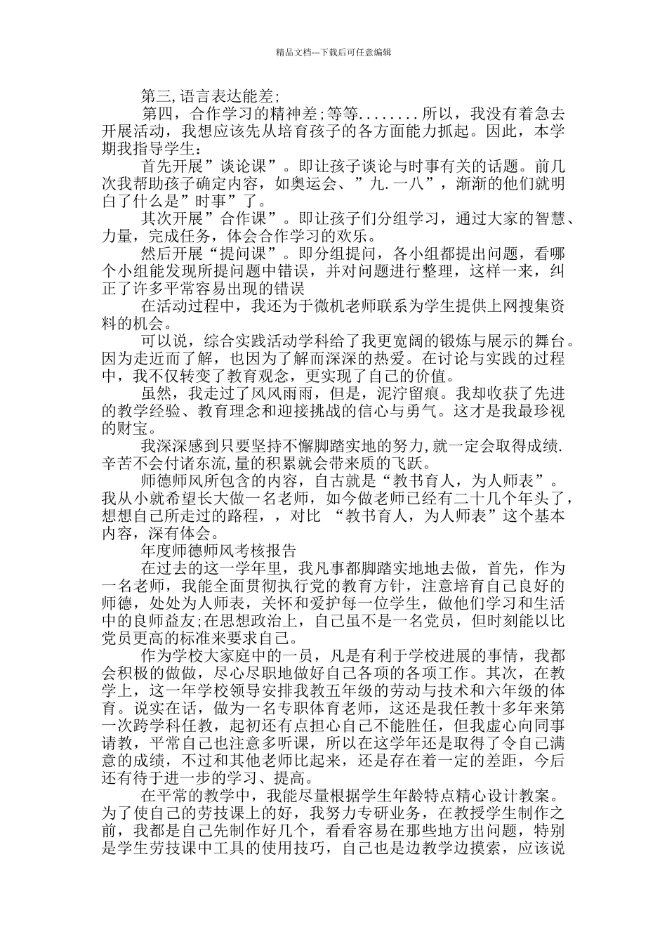 年度师德师风考核报告_第2页