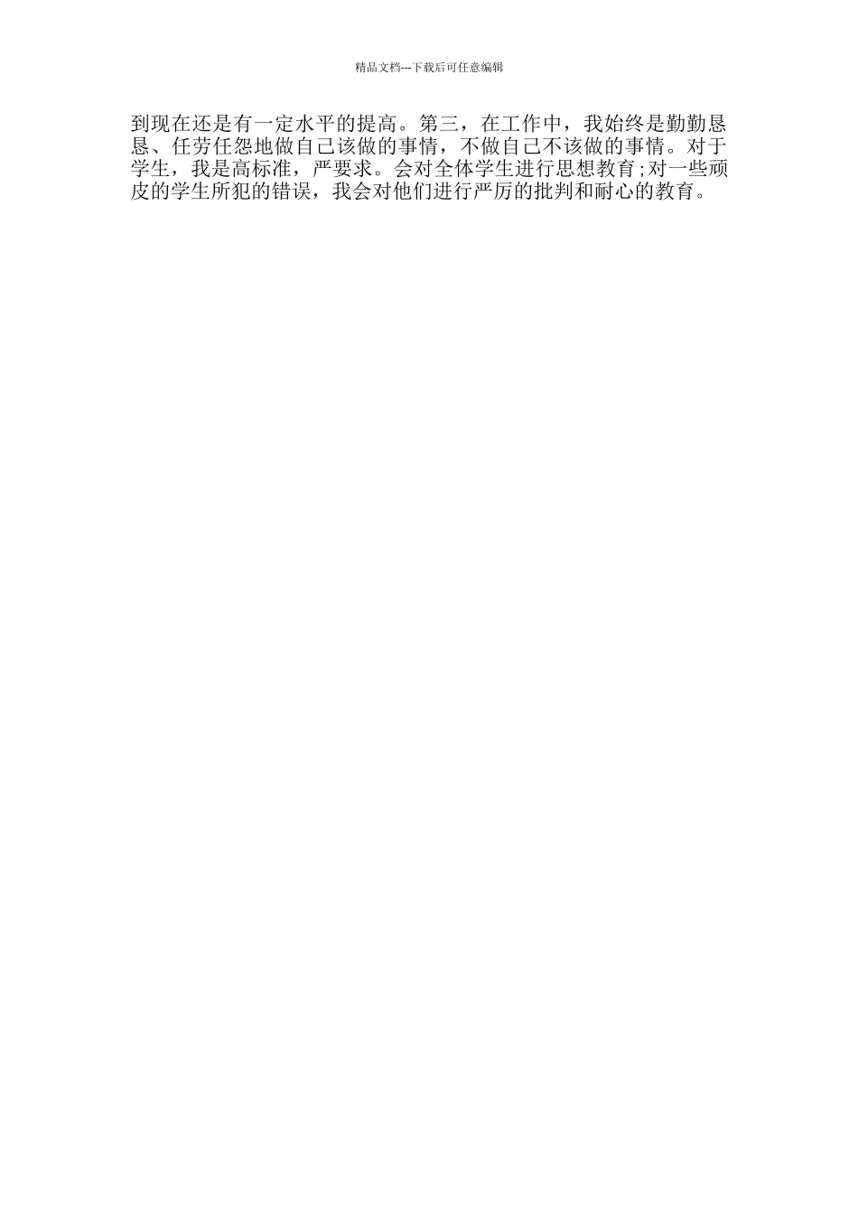 年度师德师风考核报告_第3页