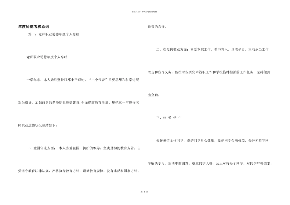 年度师德考核总结_第1页