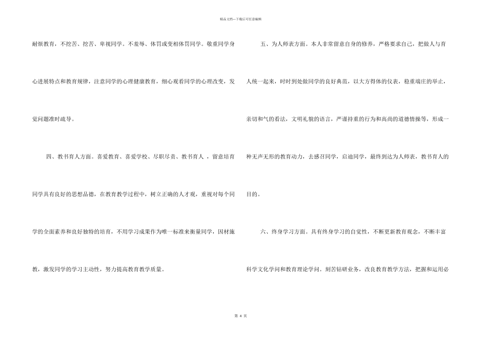 年度师德考核总结_第2页