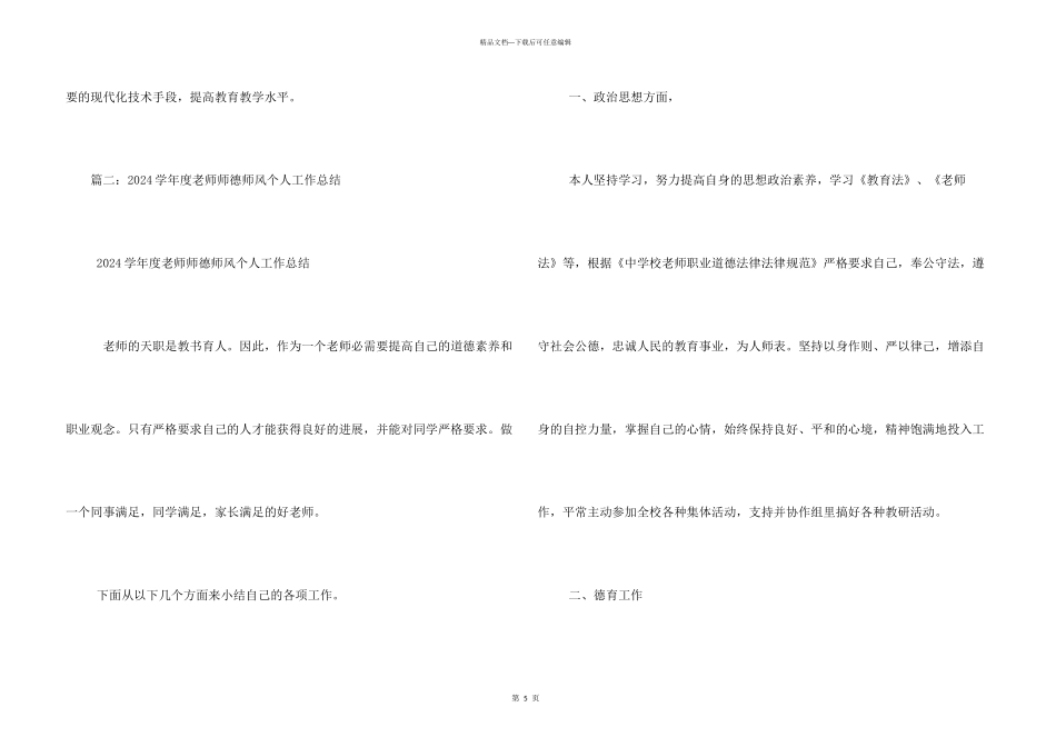 年度师德考核总结_第3页