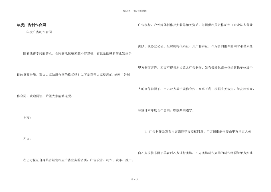 年度广告制作合同_第1页