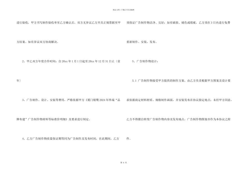 年度广告制作合同_第2页