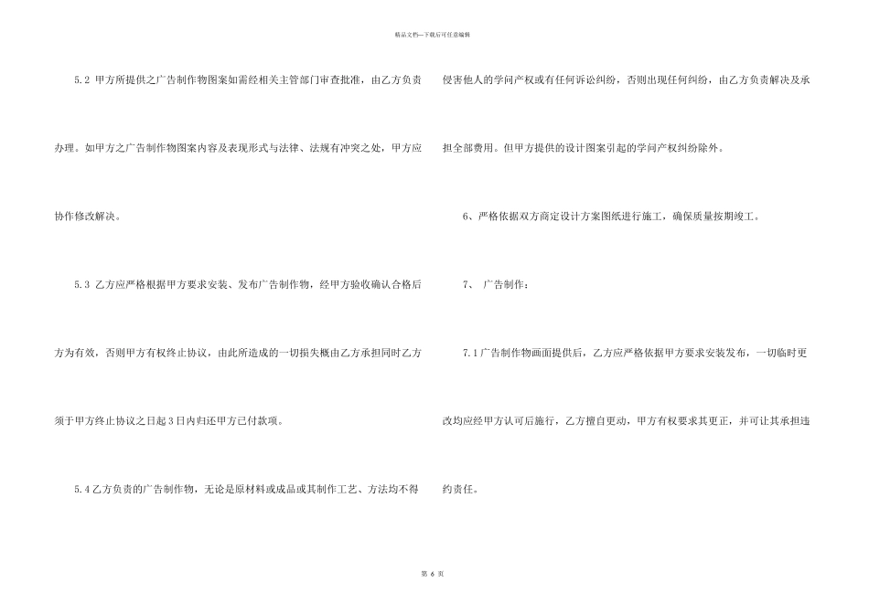 年度广告制作合同_第3页