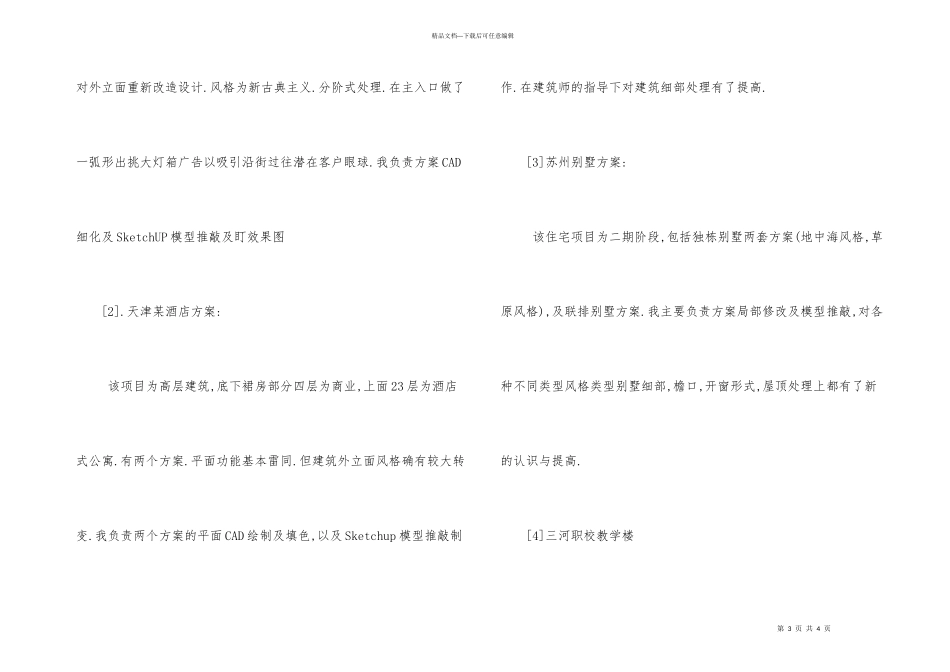 年度建筑工作承接项目情况总结_第3页