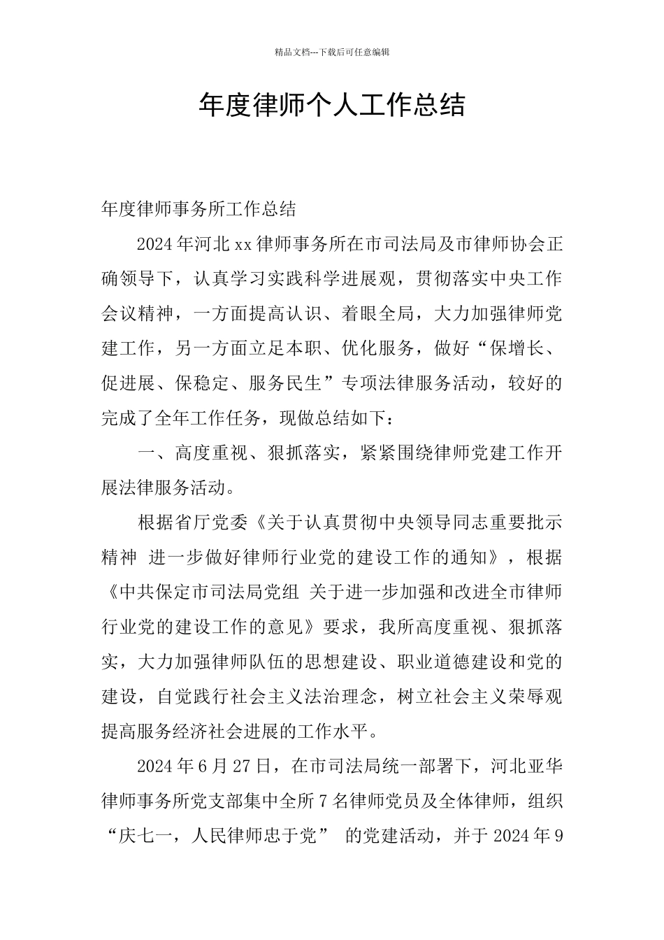 年度律师个人工作总结_第1页