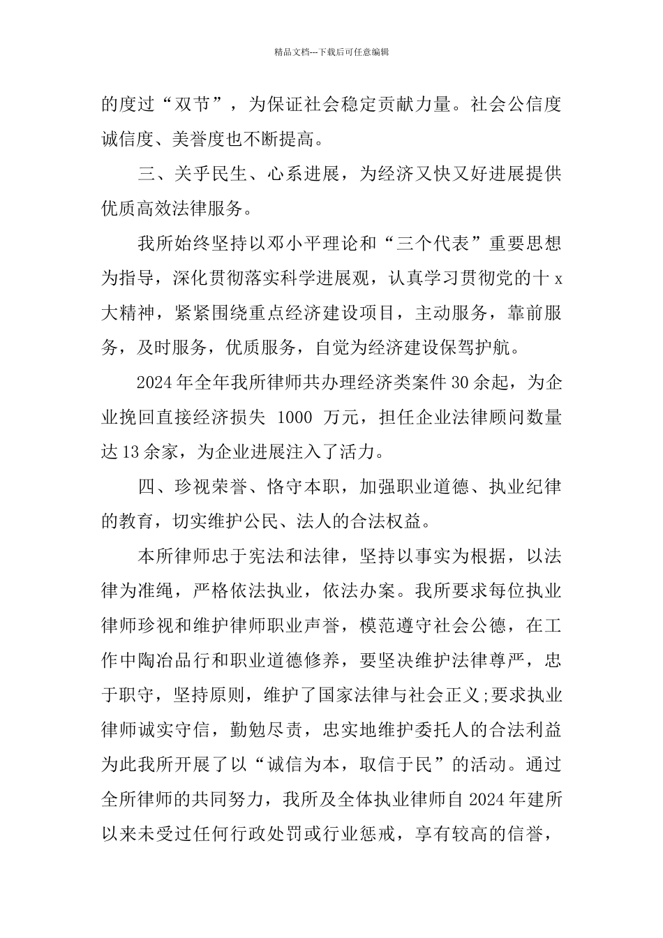 年度律师个人工作总结_第3页