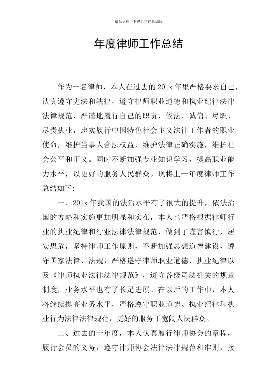 年度律师工作总结_第1页