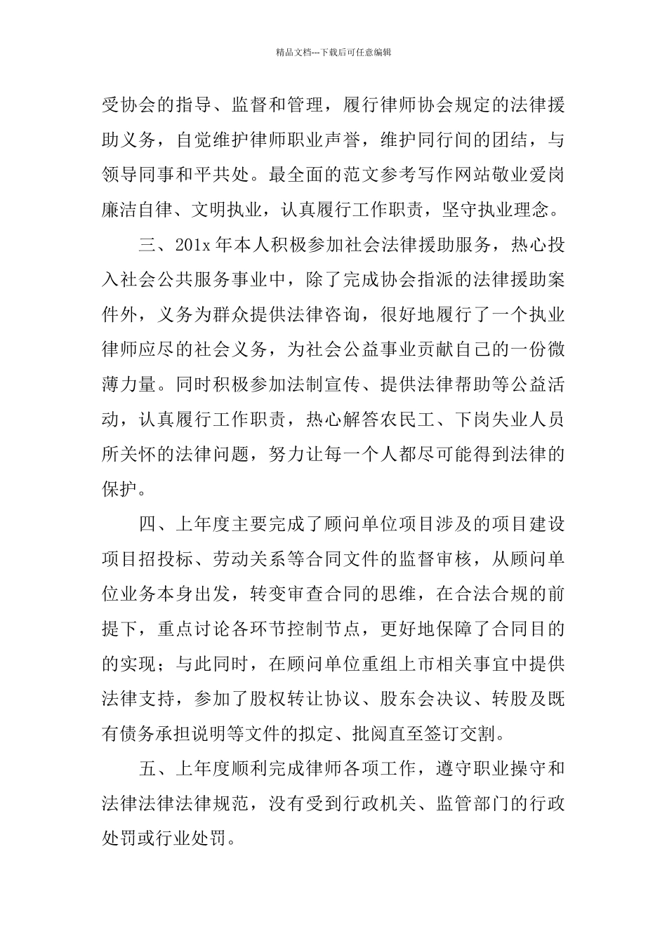 年度律师工作总结_第2页
