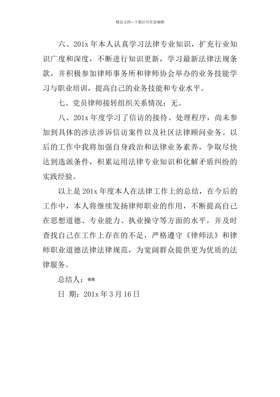 年度律师工作总结_第3页