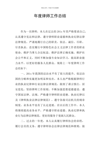 年度律师工作总结