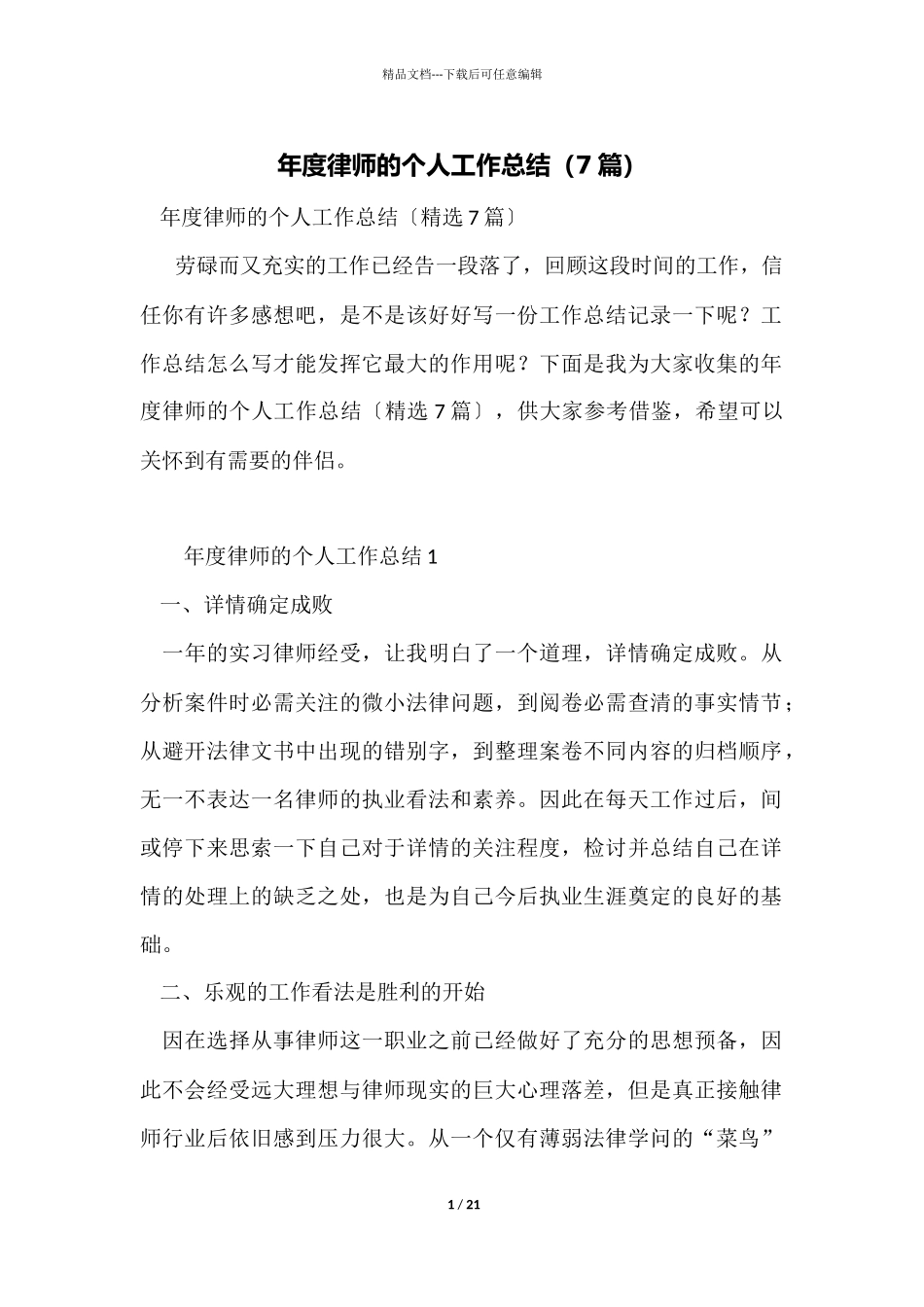 年度律师的个人工作总结_第1页