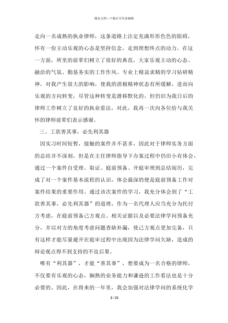 年度律师的个人工作总结_第2页