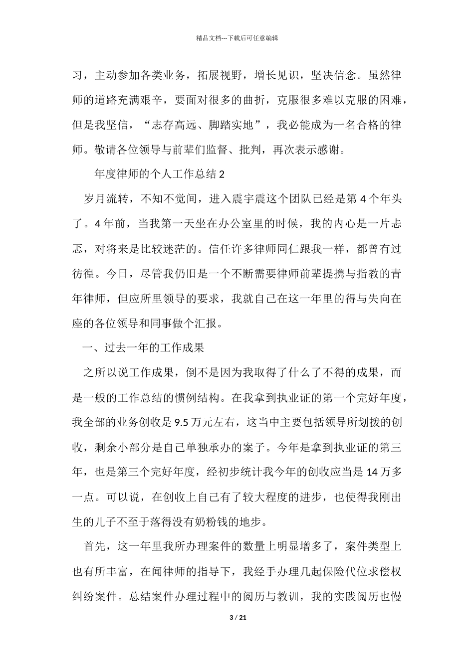 年度律师的个人工作总结_第3页
