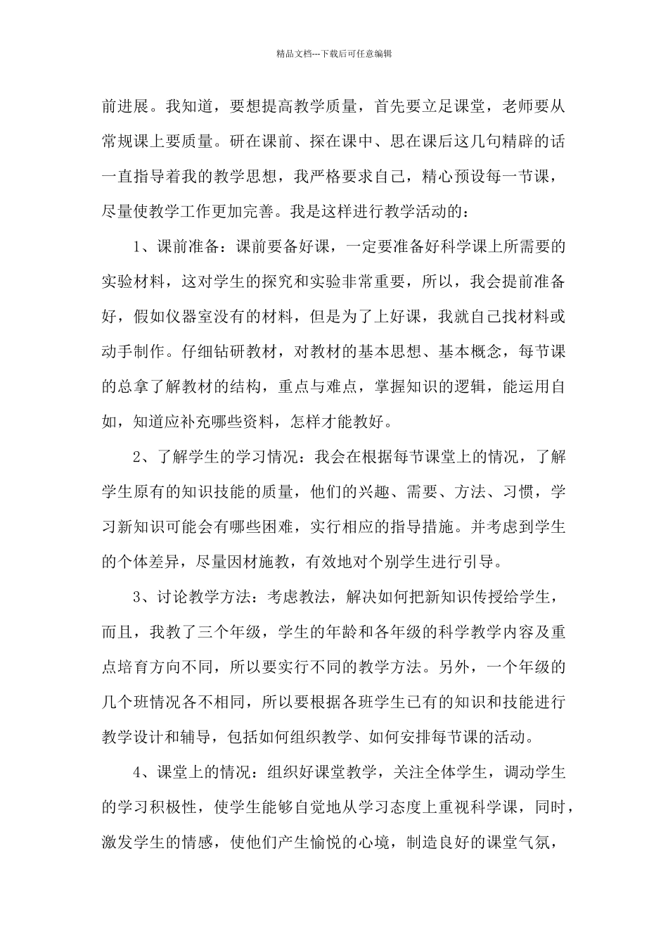 年度思想工作总结1000字以上_第2页