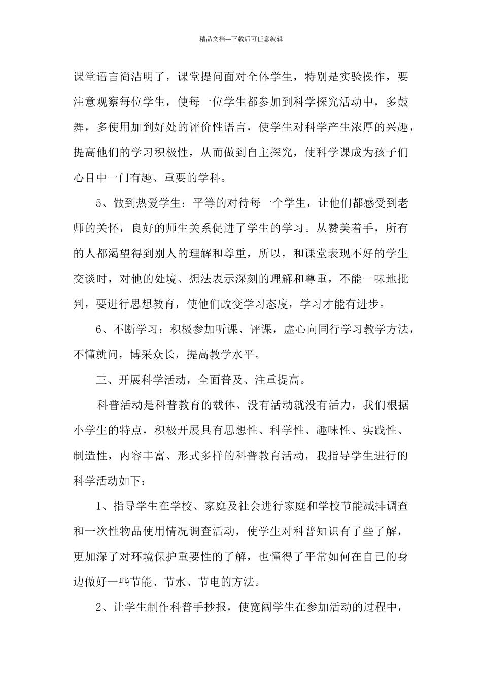 年度思想工作总结1000字以上_第3页