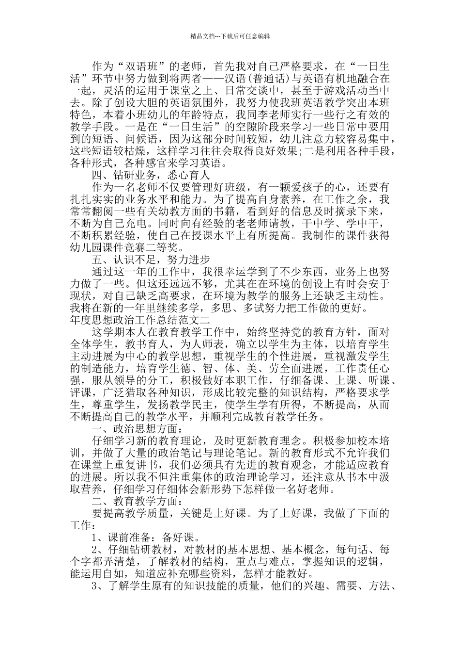 年度思想政治工作总结_第2页