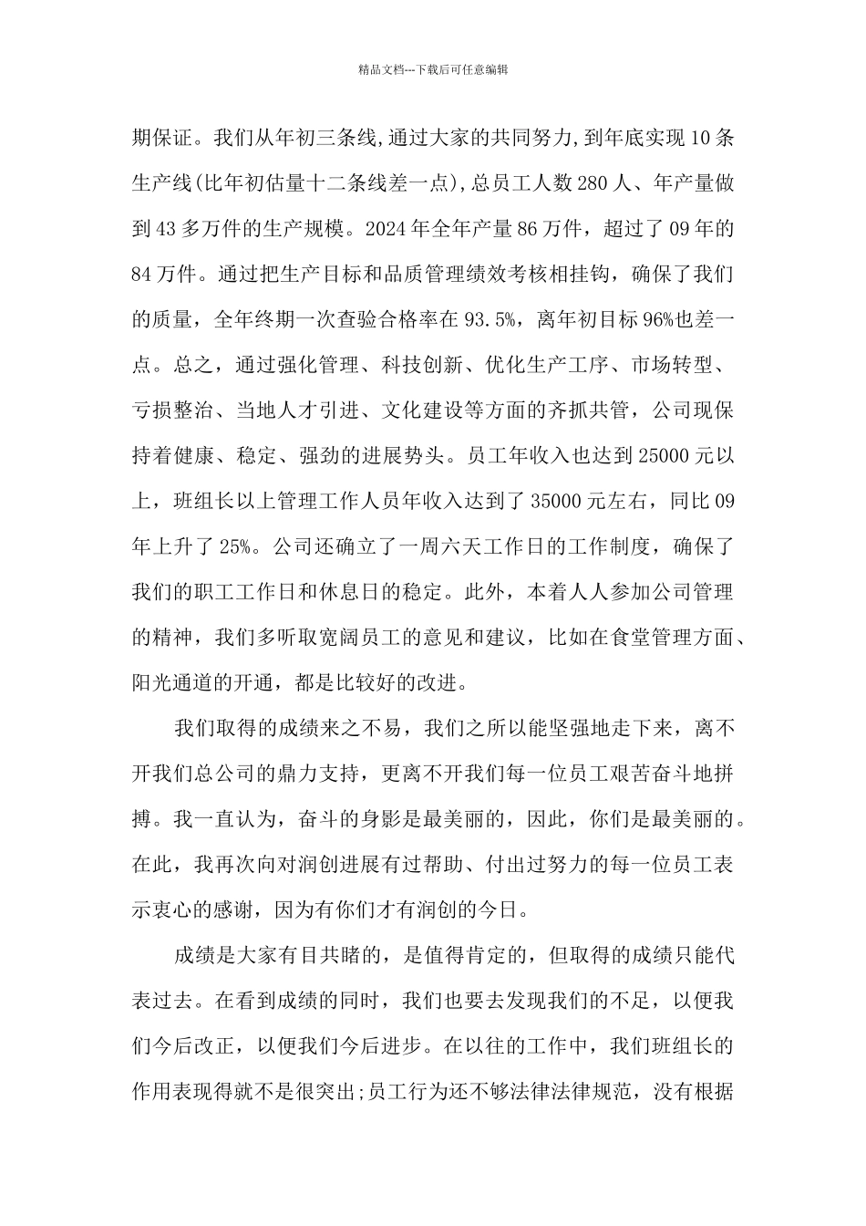 年度总结大会讲话稿2分钟_第2页