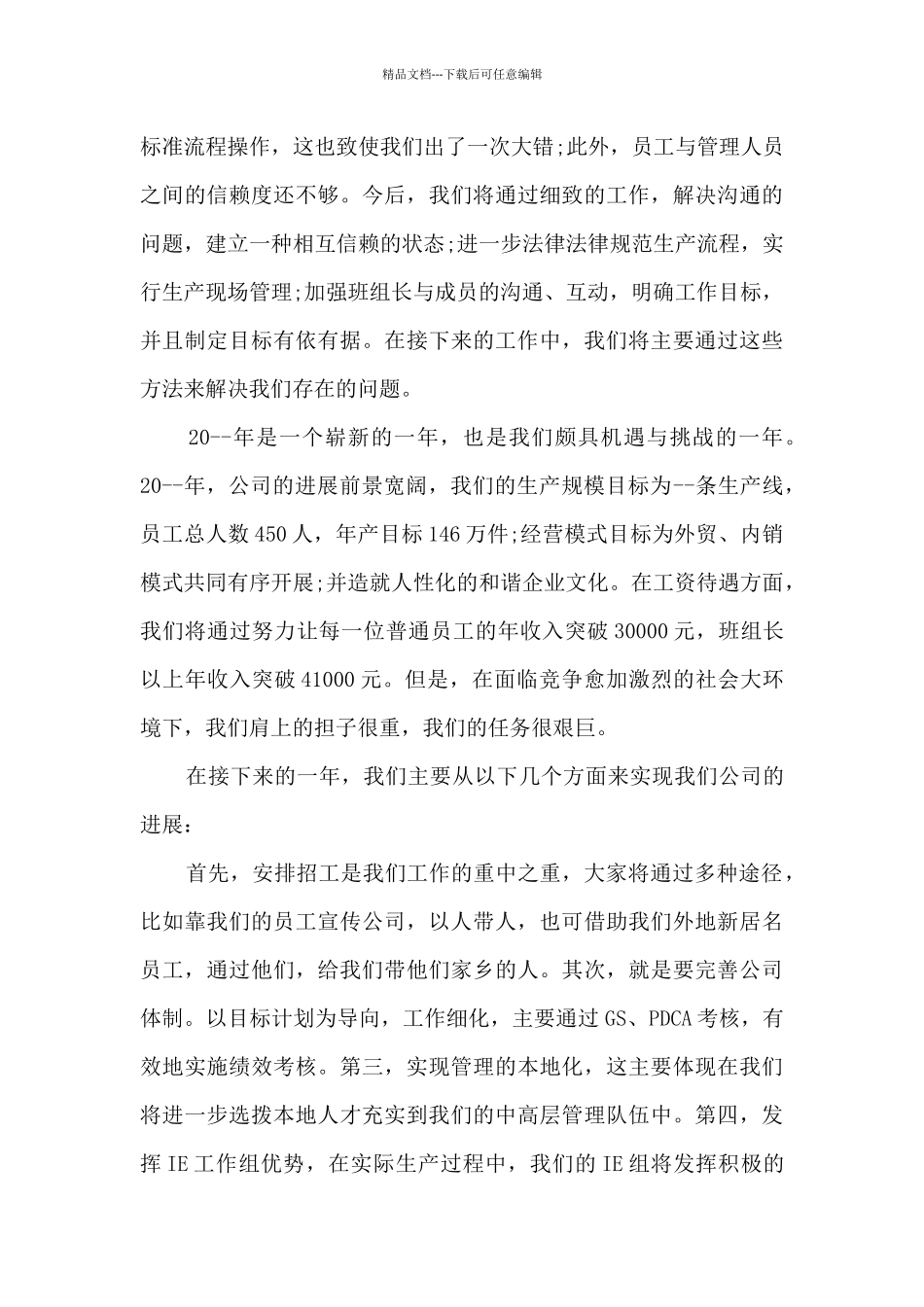 年度总结大会讲话稿2分钟_第3页