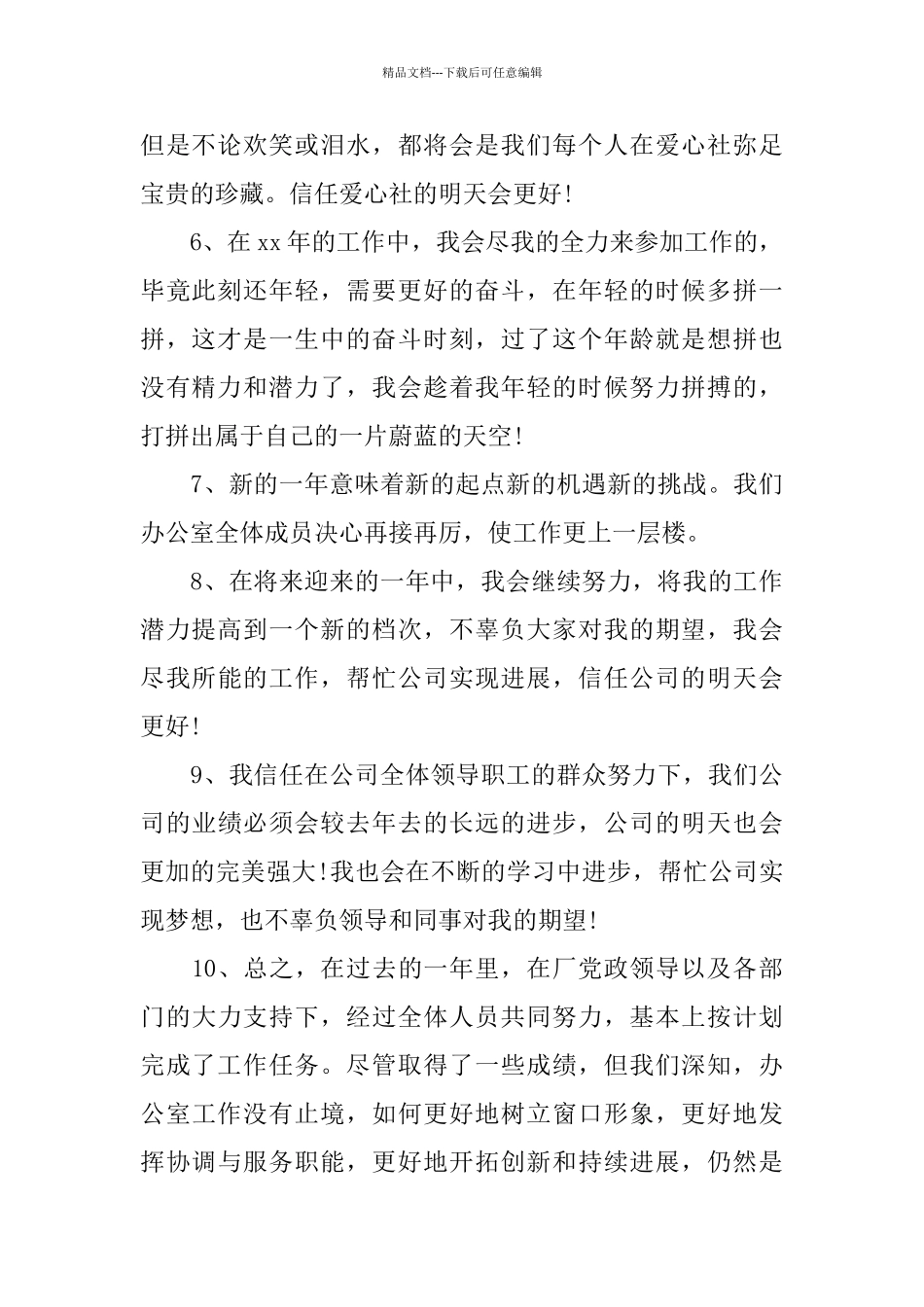 年度总结结尾好句子摘抄_第2页