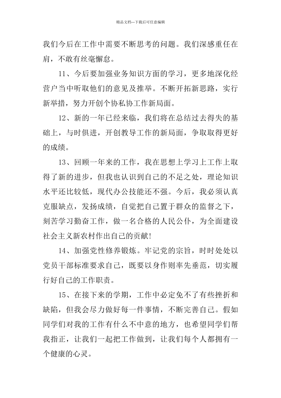 年度总结结尾好句子摘抄_第3页