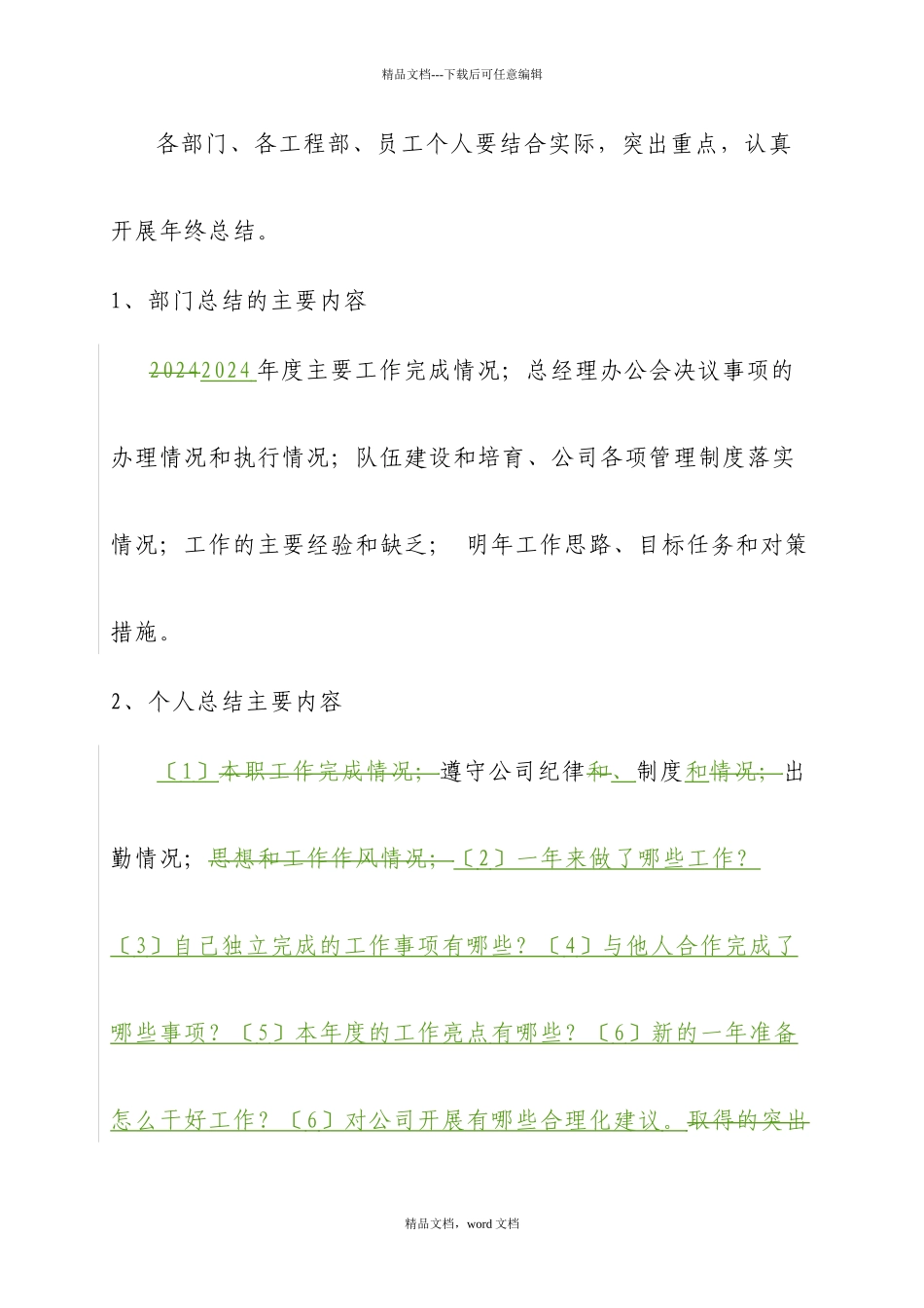 年度总结考核评比及薪资调整通知(2024整理)_第3页