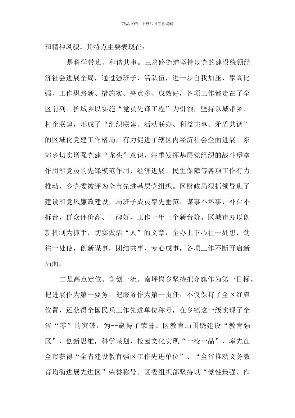 年度总结表彰大会讲话稿_第2页