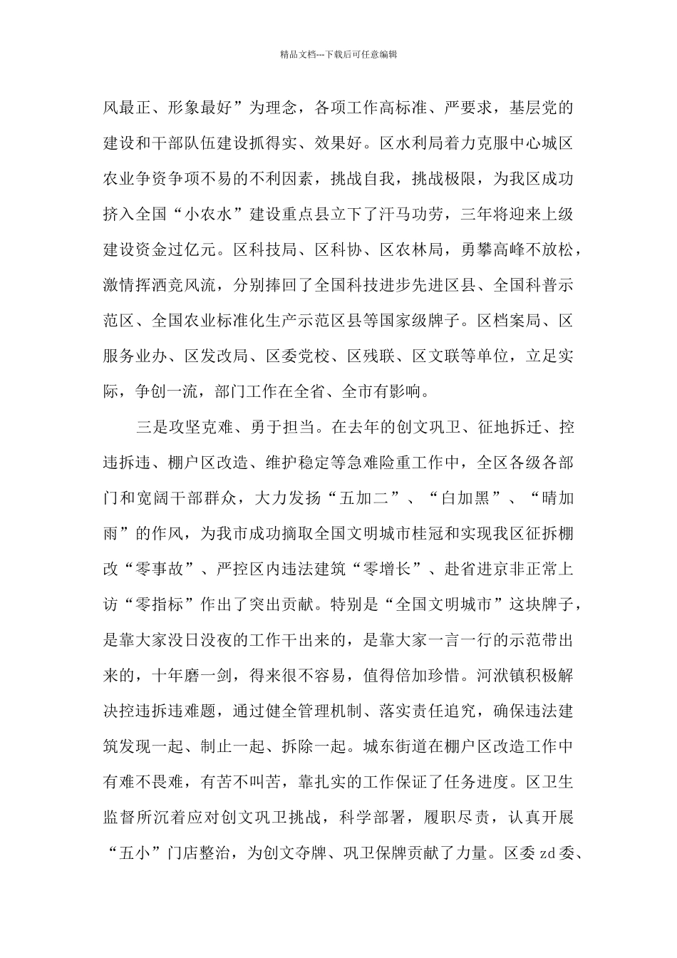 年度总结表彰大会讲话稿_第3页